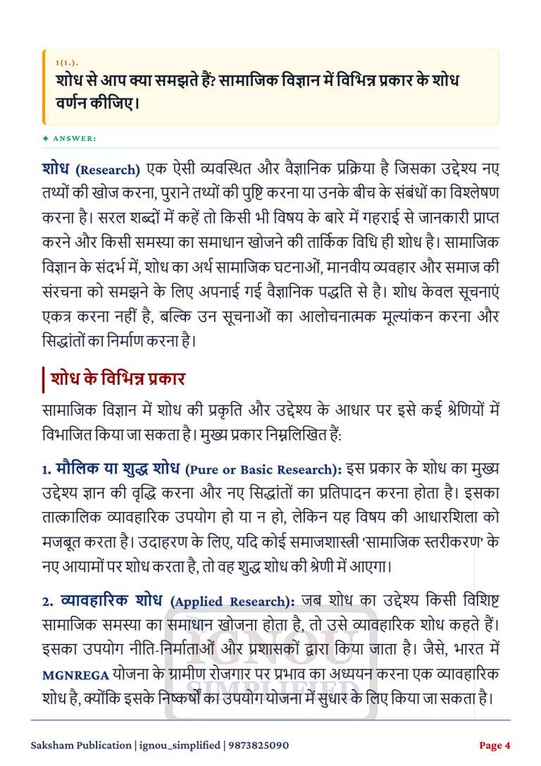 IGNOU BSOC-114 SOLVED ASSIGNMENT 2026-27 IN HINDI (Sociological Research Methods-II) — BSOC-114 IGNOU PDF download (2)
