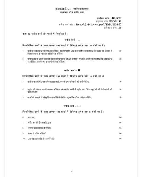 IGNOU BSOE-141 SOLVED ASSIGNMENT 2026-27 IN HINDI (Urban Sociology) — BSOE-141 IGNOU PDF download