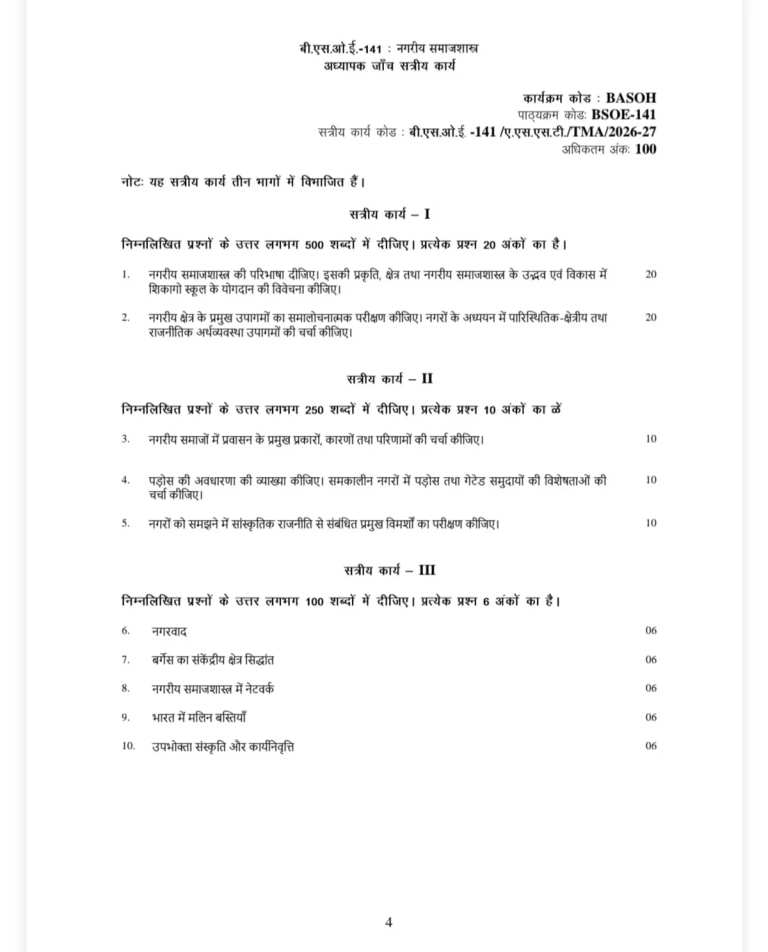 IGNOU BSOE-141 SOLVED ASSIGNMENT 2026-27 IN HINDI (Urban Sociology) — BSOE-141 IGNOU PDF download (1)