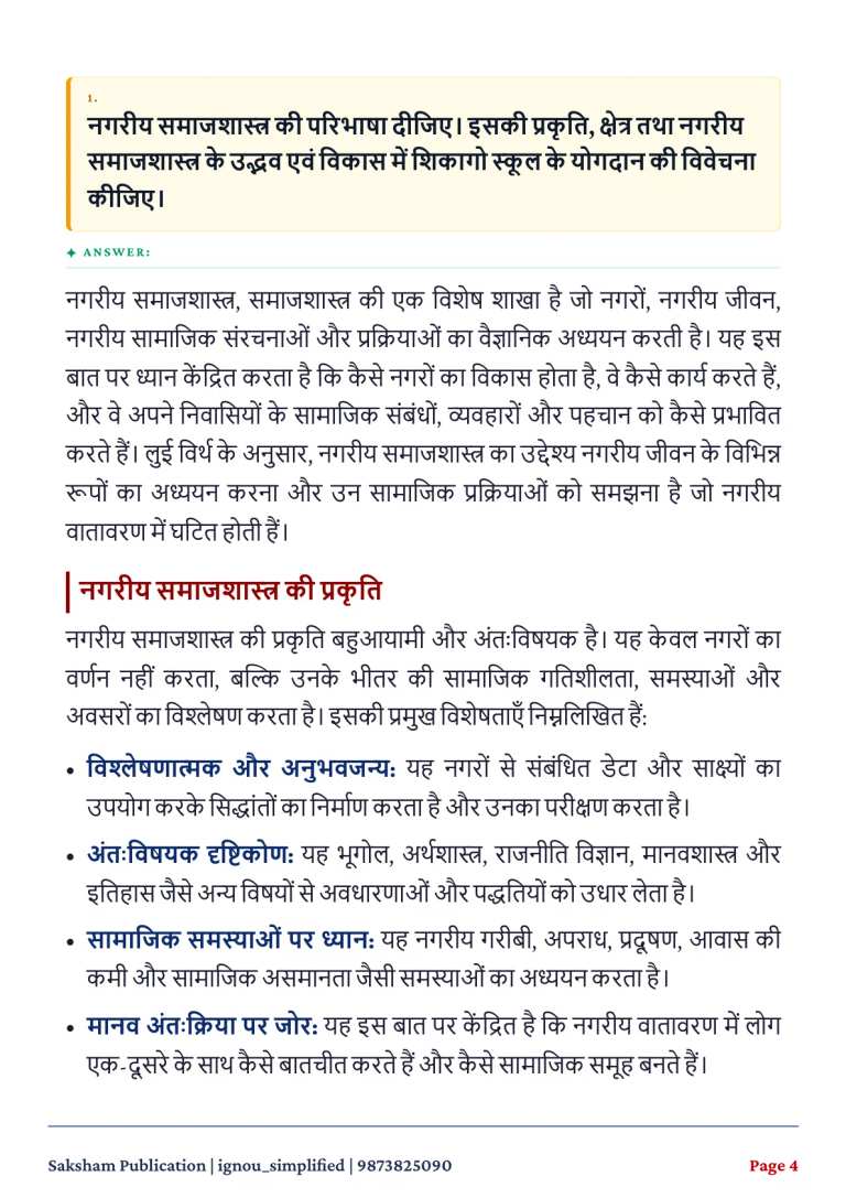 IGNOU BSOE-141 SOLVED ASSIGNMENT 2026-27 IN HINDI (Urban Sociology) — BSOE-141 IGNOU PDF download (2)