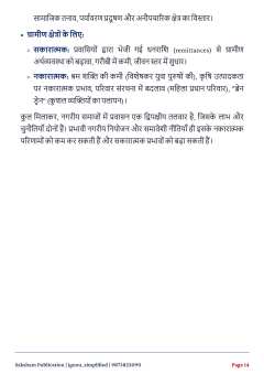 IGNOU BSOE-141 SOLVED ASSIGNMENT 2026-27 IN HINDI (Urban Sociology) thumbnail 3 — IGNOU PDF download
