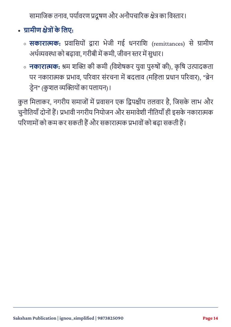 IGNOU BSOE-141 SOLVED ASSIGNMENT 2026-27 IN HINDI (Urban Sociology) — BSOE-141 IGNOU PDF download (3)