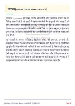 IGNOU BSOE-141 SOLVED ASSIGNMENT 2026-27 IN HINDI (Urban Sociology) thumbnail 4 — IGNOU PDF download