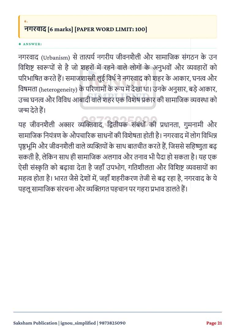 IGNOU BSOE-141 SOLVED ASSIGNMENT 2026-27 IN HINDI (Urban Sociology) — BSOE-141 IGNOU PDF download (4)