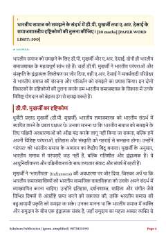 IGNOU BSOE-142 SOLVED ASSIGNMENT 2026-27 IN HINDI (Indian Sociological Traditions) thumbnail 2 — IGNOU PDF download