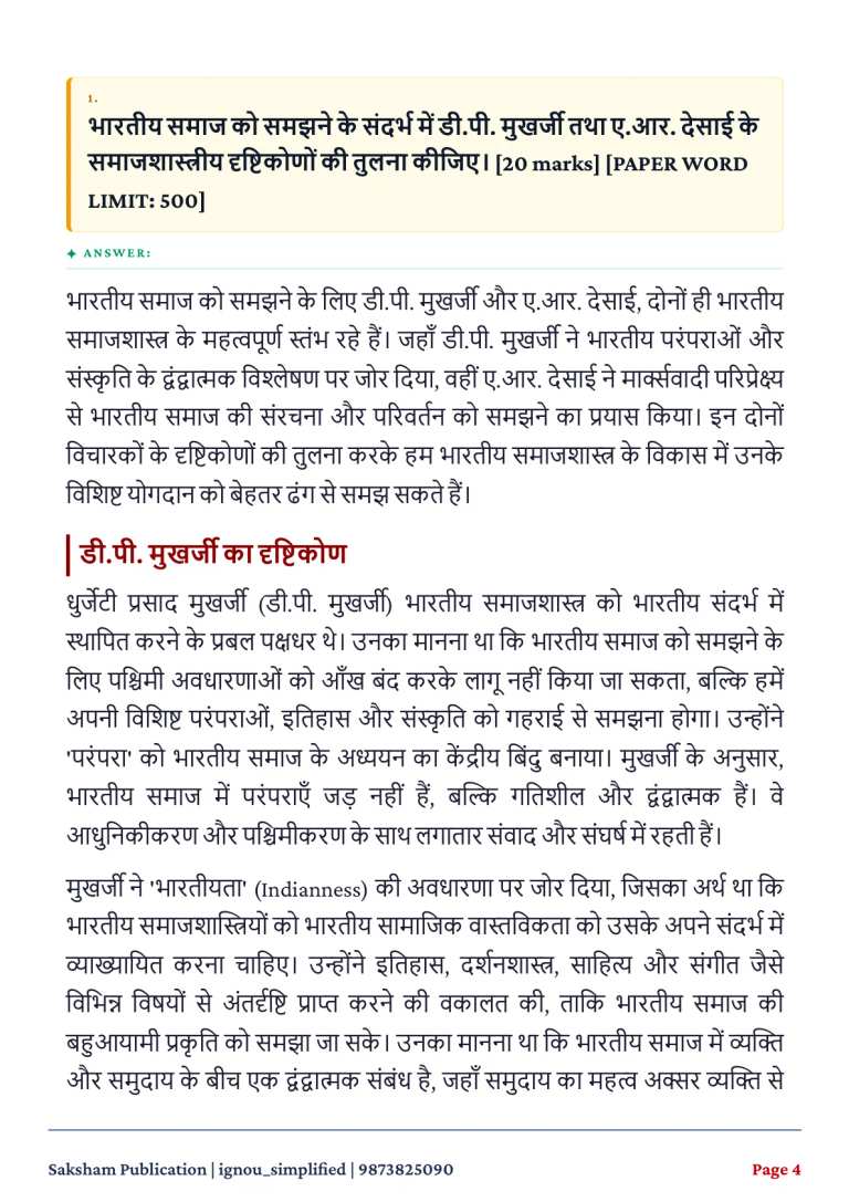 IGNOU BSOE-142 SOLVED ASSIGNMENT 2026-27 IN HINDI (Indian Sociological Traditions) — BSOE-142 IGNOU PDF download (2)