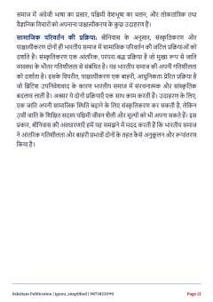 IGNOU BSOE-142 SOLVED ASSIGNMENT 2026-27 IN HINDI (Indian Sociological Traditions) thumbnail 3 — IGNOU PDF download