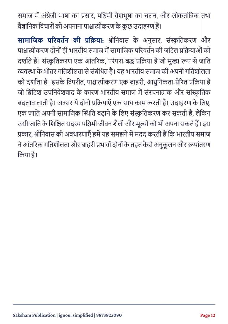 IGNOU BSOE-142 SOLVED ASSIGNMENT 2026-27 IN HINDI (Indian Sociological Traditions) — BSOE-142 IGNOU PDF download (3)