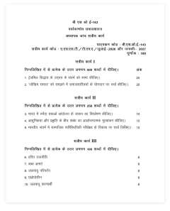 IGNOU BSOE-143 SOLVED ASSIGNMENT 2026-27 IN HINDI (Environmental Sociology) thumbnail 1 — IGNOU PDF download