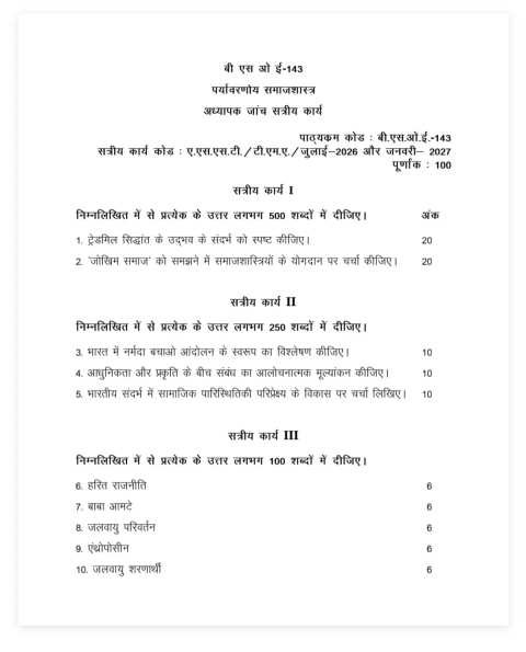 IGNOU BSOE-143 SOLVED ASSIGNMENT 2026-27 IN HINDI (Environmental Sociology) — BSOE-143 IGNOU PDF download