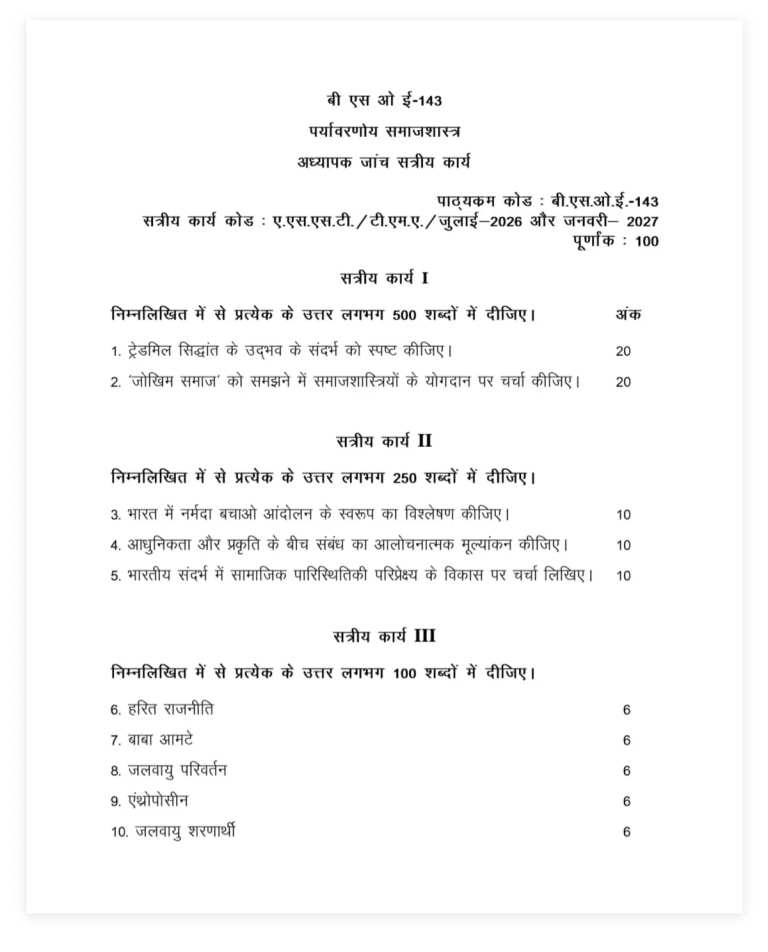 IGNOU BSOE-143 SOLVED ASSIGNMENT 2026-27 IN HINDI (Environmental Sociology) — BSOE-143 IGNOU PDF download (1)