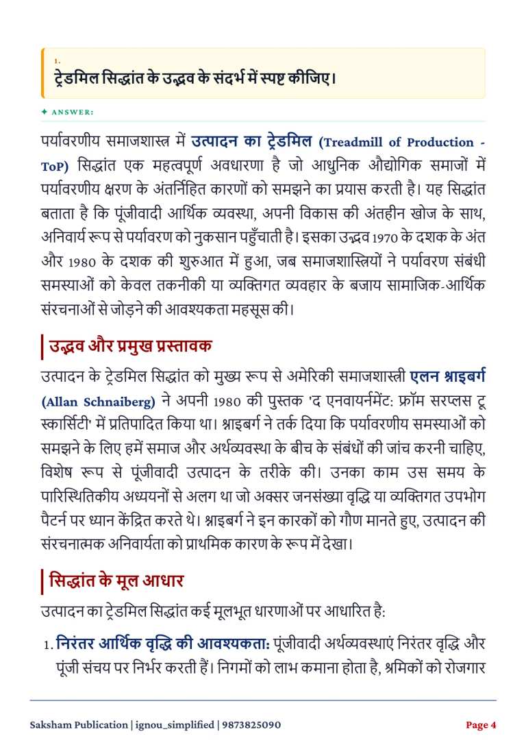 IGNOU BSOE-143 SOLVED ASSIGNMENT 2026-27 IN HINDI (Environmental Sociology) — BSOE-143 IGNOU PDF download (2)