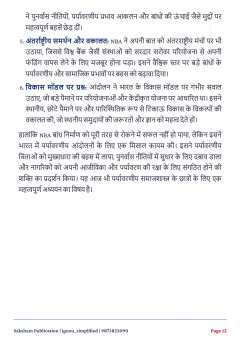 IGNOU BSOE-143 SOLVED ASSIGNMENT 2026-27 IN HINDI (Environmental Sociology) thumbnail 3 — IGNOU PDF download