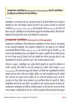 IGNOU BSOE-144 SOLVED ASSIGNMENT 2026-27 IN HINDI (Reading Ethnographies) thumbnail 2 — IGNOU PDF download