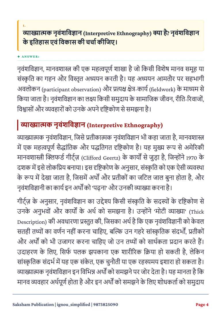 IGNOU BSOE-144 SOLVED ASSIGNMENT 2026-27 IN HINDI (Reading Ethnographies) — BSOE-144 IGNOU PDF download (2)