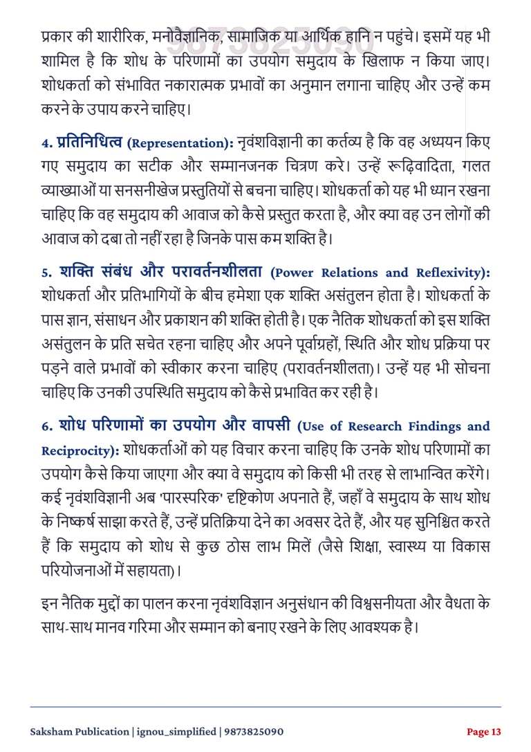 IGNOU BSOE-144 SOLVED ASSIGNMENT 2026-27 IN HINDI (Reading Ethnographies) — BSOE-144 IGNOU PDF download (3)
