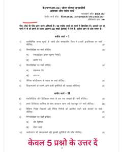 IGNOU BSSS-183 SOLVED ASSIGNMENT 2026-27 IN HINDI (BSSS-183) thumbnail 1 — IGNOU PDF download