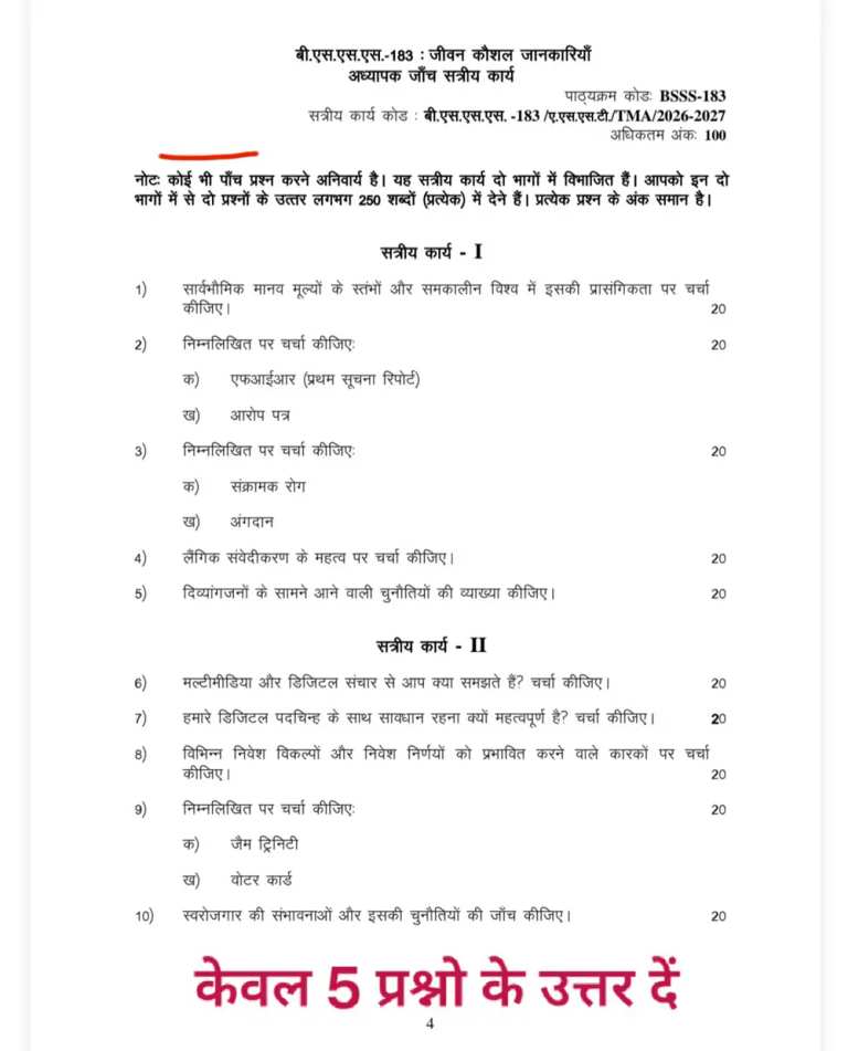 IGNOU BSSS-183 SOLVED ASSIGNMENT 2026-27 IN HINDI (BSSS-183) — BSSS-183 IGNOU PDF download (1)