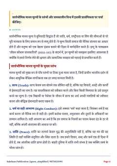 IGNOU BSSS-183 SOLVED ASSIGNMENT 2026-27 IN HINDI (BSSS-183) thumbnail 2 — IGNOU PDF download