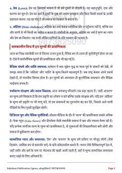 IGNOU BSSS-183 SOLVED ASSIGNMENT 2026-27 IN HINDI (BSSS-183) thumbnail 3 — IGNOU PDF download