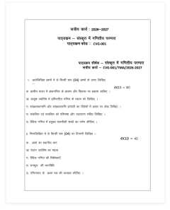 IGNOU CVG-001 SOLVED ASSIGNMENT 2026-27 IN HINDI (CVG-001) thumbnail 1 — IGNOU PDF download