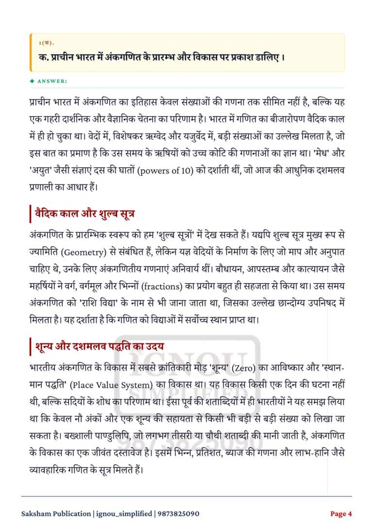 IGNOU CVG-001 SOLVED ASSIGNMENT 2026-27 IN HINDI (CVG-001) — CVG-001 IGNOU PDF download (2)