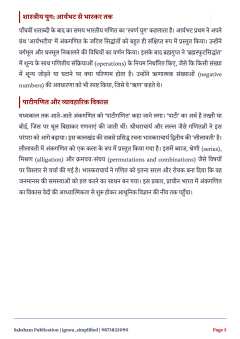 IGNOU CVG-001 SOLVED ASSIGNMENT 2026-27 IN HINDI (CVG-001) thumbnail 3 — IGNOU PDF download