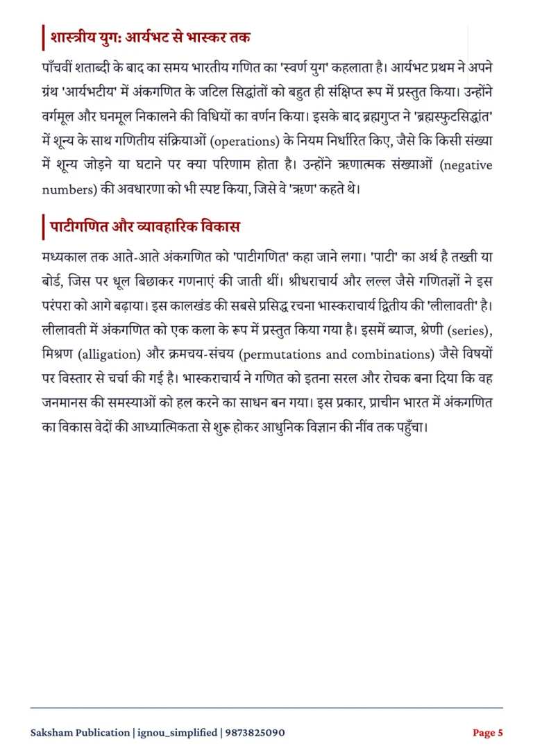 IGNOU CVG-001 SOLVED ASSIGNMENT 2026-27 IN HINDI (CVG-001) — CVG-001 IGNOU PDF download (3)