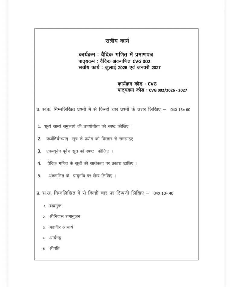IGNOU CVG-002 SOLVED ASSIGNMENT 2026-27 IN HINDI (CVG-002) — CVG-002 IGNOU PDF download (1)