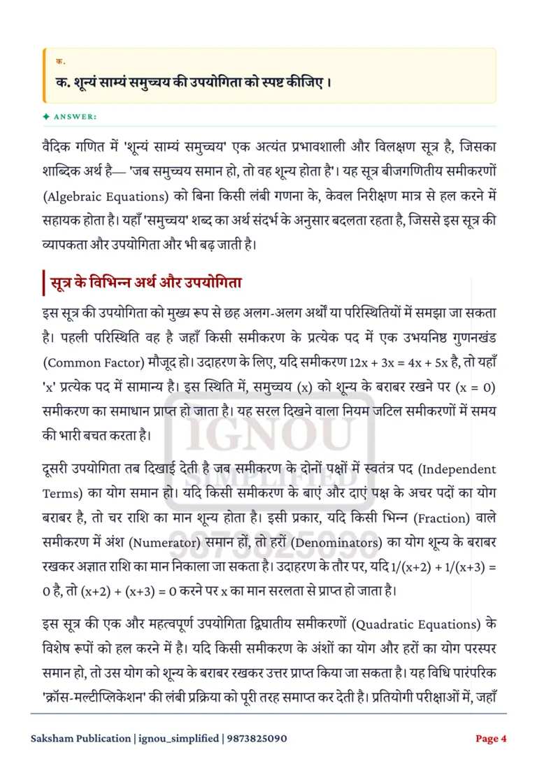 IGNOU CVG-002 SOLVED ASSIGNMENT 2026-27 IN HINDI (CVG-002) — CVG-002 IGNOU PDF download (2)
