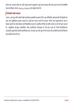 IGNOU CVG-002 SOLVED ASSIGNMENT 2026-27 IN HINDI (CVG-002) thumbnail 3 — IGNOU PDF download