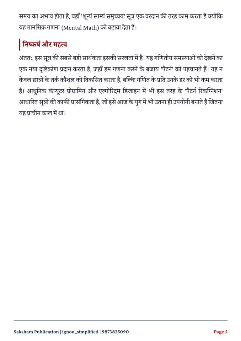 IGNOU CVG-002 SOLVED ASSIGNMENT 2026-27 IN HINDI (CVG-002) — CVG-002 IGNOU PDF download (3)