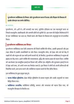 MHI-002 SOLVED ASSIGNMENT 2026-27 HINDI MEDIUM thumbnail 2 — IGNOU PDF download