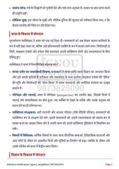 MHI-002 SOLVED ASSIGNMENT 2026-27 HINDI MEDIUM thumbnail 3 — IGNOU PDF download