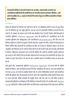 IGNOU MMPC-001 SOLVED ASSIGNMENT 2026-27 IN HINDI (Management Functions and Organisational Processes) thumbnail 2 — IGNOU PDF download