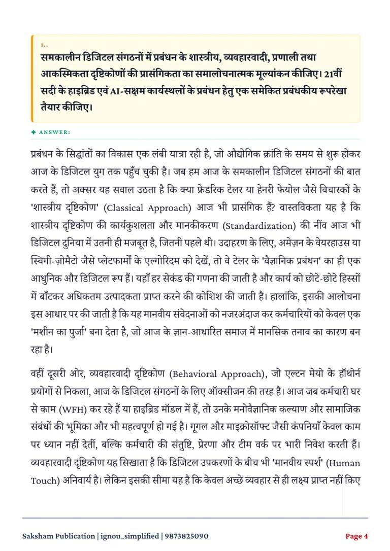 IGNOU MMPC-001 SOLVED ASSIGNMENT 2026-27 IN HINDI (Management Functions and Organisational Processes) — MMPC-001 IGNOU PDF download (2)