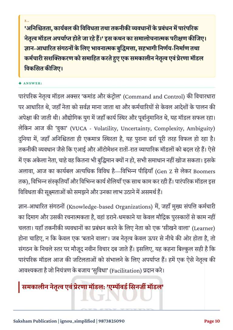 IGNOU MMPC-001 SOLVED ASSIGNMENT 2026-27 IN HINDI (Management Functions and Organisational Processes) — MMPC-001 IGNOU PDF download (3)