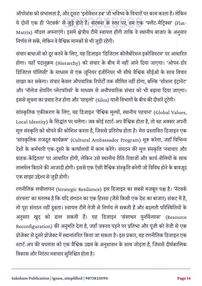 IGNOU MMPC-001 SOLVED ASSIGNMENT 2026-27 IN HINDI (Management Functions and Organisational Processes) — MMPC-001 IGNOU PDF download (4)
