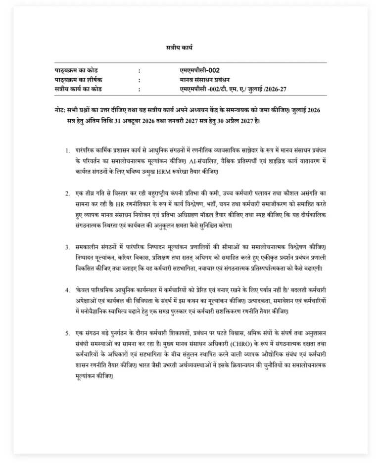 IGNOU MMPC-002 SOLVED ASSIGNMENT 2026-27 IN HINDI (Human Resource Management) — MMPC-002 IGNOU PDF download (1)