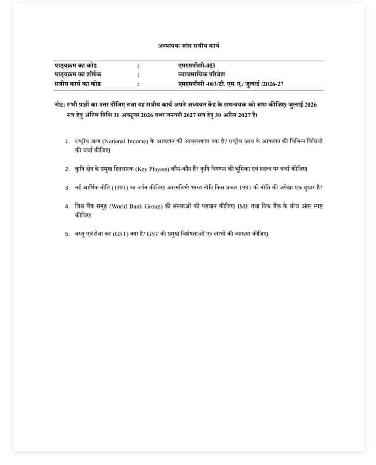 IGNOU MMPC-003 SOLVED ASSIGNMENT 2026-27 IN HINDI (Business Environment) — MMPC-003 IGNOU PDF download (1)