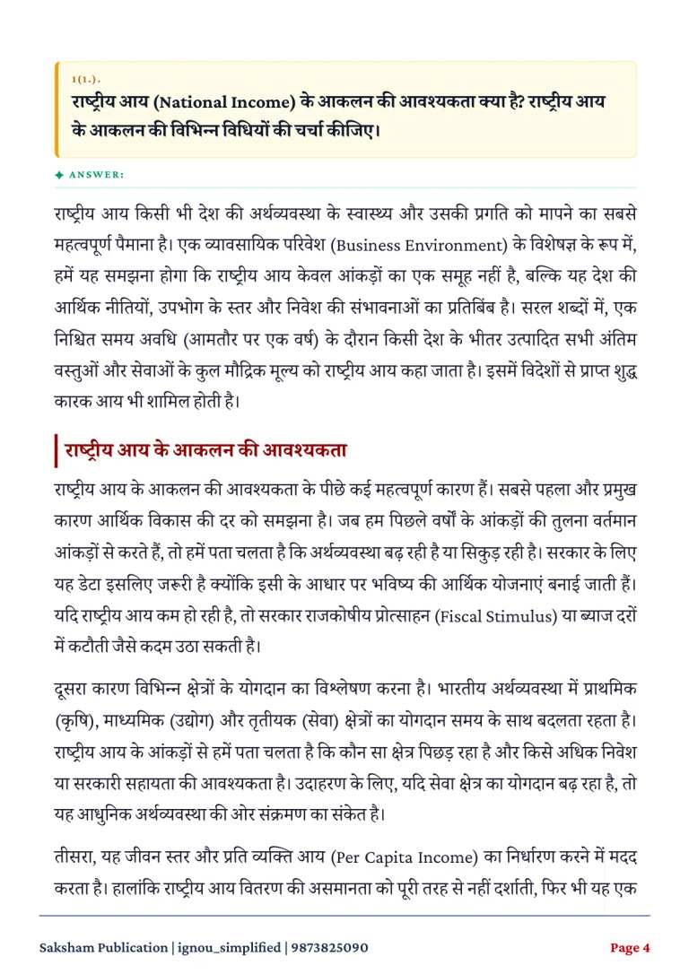 IGNOU MMPC-003 SOLVED ASSIGNMENT 2026-27 IN HINDI (Business Environment) — MMPC-003 IGNOU PDF download (2)