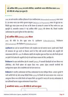 IGNOU MMPC-003 SOLVED ASSIGNMENT 2026-27 IN HINDI (Business Environment) thumbnail 3 — IGNOU PDF download
