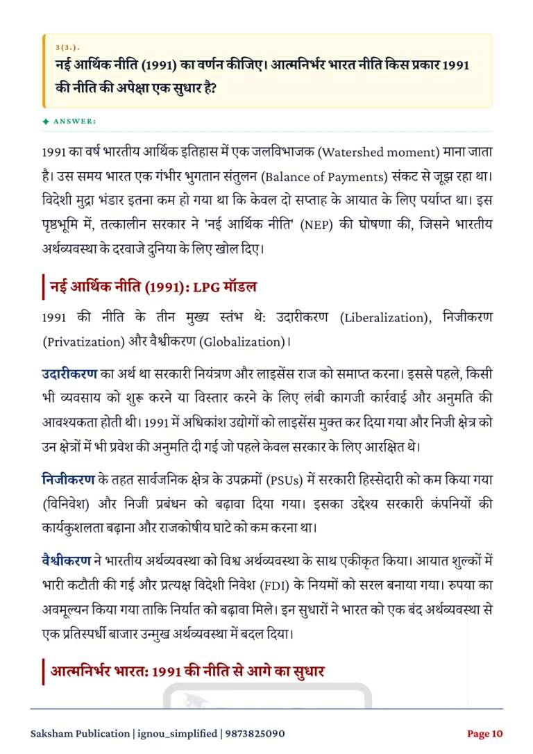 IGNOU MMPC-003 SOLVED ASSIGNMENT 2026-27 IN HINDI (Business Environment) — MMPC-003 IGNOU PDF download (3)