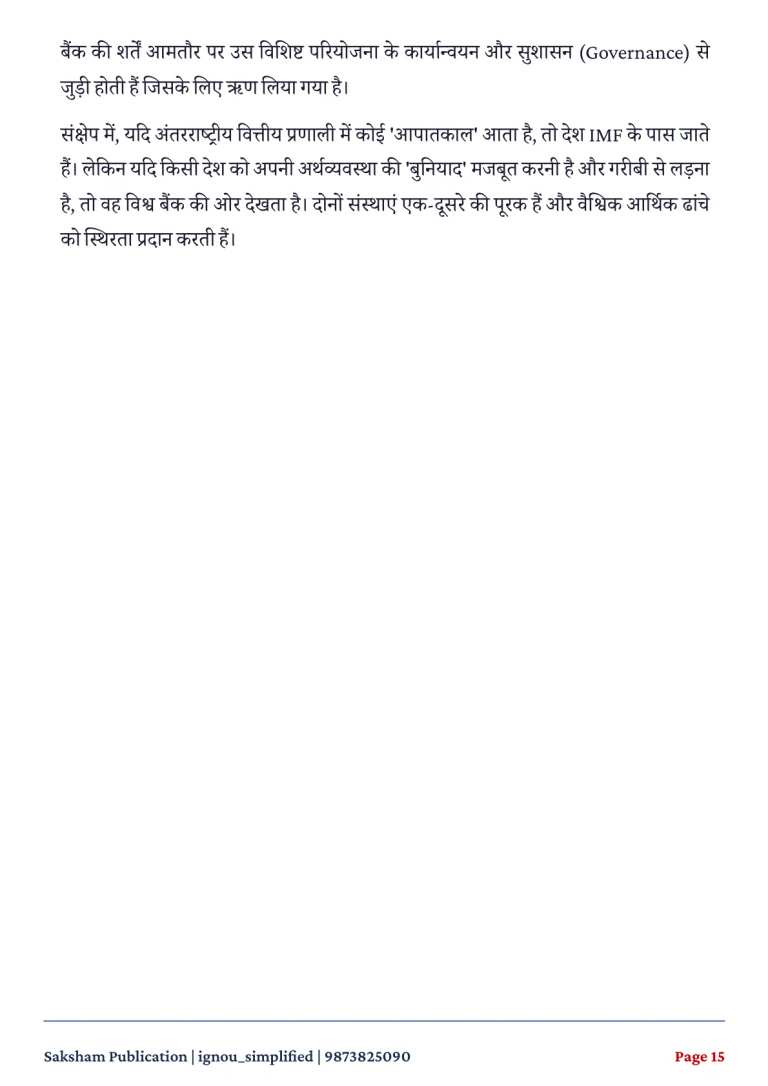 IGNOU MMPC-003 SOLVED ASSIGNMENT 2026-27 IN HINDI (Business Environment) — MMPC-003 IGNOU PDF download (4)