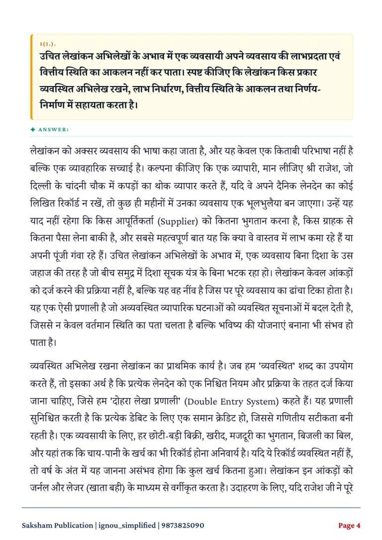 IGNOU MMPC-004 SOLVED ASSIGNMENT 2026-27 IN HINDI (Accounting for Managers) — MMPC-004 IGNOU PDF download (2)