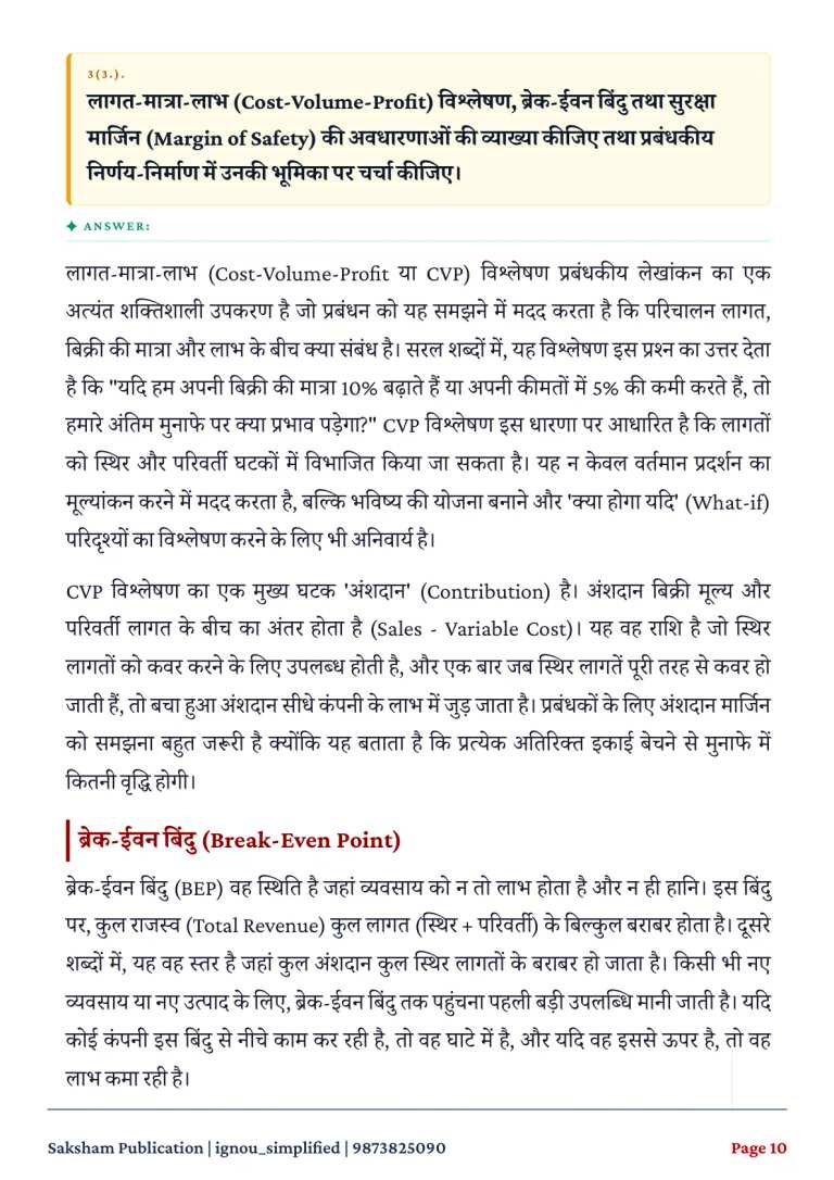 IGNOU MMPC-004 SOLVED ASSIGNMENT 2026-27 IN HINDI (Accounting for Managers) — MMPC-004 IGNOU PDF download (3)