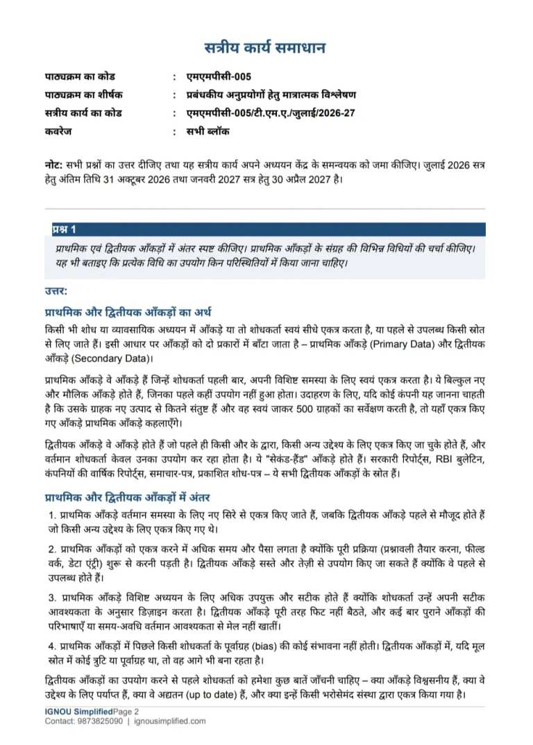 IGNOU MMPC-005 SOLVED ASSIGNMENT 2026-27 HINDI — MMPC-005 IGNOU PDF download (2)