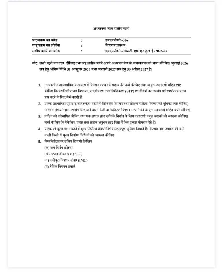 IGNOU MMPC-006 SOLVED ASSIGNMENT 2026-27 IN HINDI (Marketing Management) — MMPC-006 IGNOU PDF download (1)