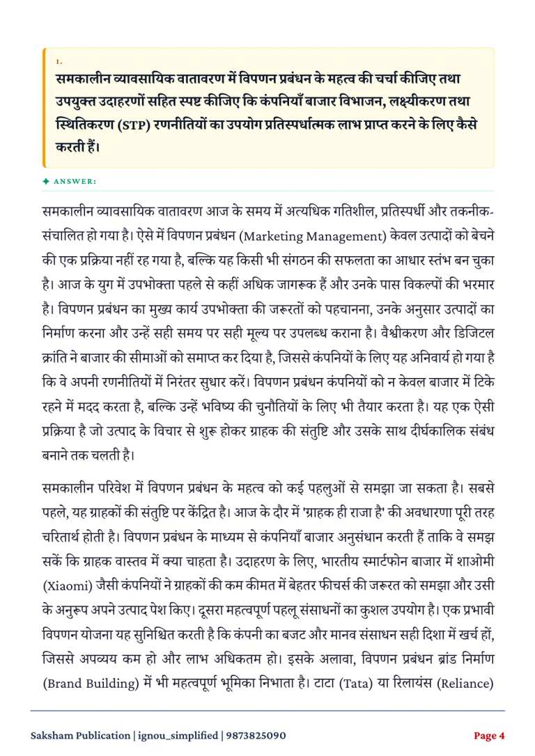 IGNOU MMPC-006 SOLVED ASSIGNMENT 2026-27 IN HINDI (Marketing Management) — MMPC-006 IGNOU PDF download (2)