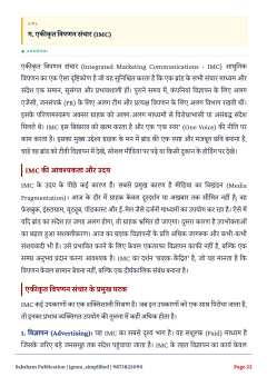 IGNOU MMPC-006 SOLVED ASSIGNMENT 2026-27 IN HINDI (Marketing Management) thumbnail 4 — IGNOU PDF download